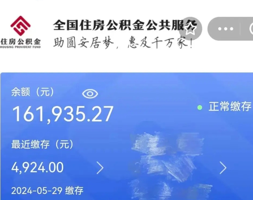 锡林郭勒公积金自离了能取吗（住房公积金自离了能拿吗）